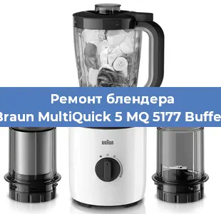 Замена втулки на блендере Braun MultiQuick 5 MQ 5177 Buffet в Перми
